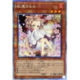 〔状態A-〕(新)灰流うらら【プリズマティックシークレット】{PAC1-JP016}《モンスター》
