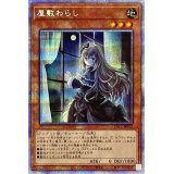 (新)屋敷わらし【プリズマティックシークレット】{PAC1-JP017}《モンスター》