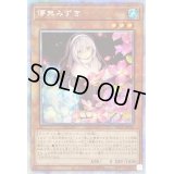 (新)儚無みずき【プリズマティックシークレット】{PAC1-JP018}《モンスター》
