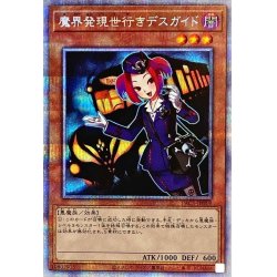 画像1: 魔界発現世行きデスガイド【プリズマティックシークレット】{PAC1-JP019}《モンスター》