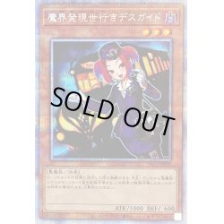 画像1: 〔状態A-〕魔界発現世行きデスガイド【プリズマティックシークレット】{PAC1-JP019}《モンスター》