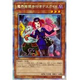 (新)魔界発現世行きデスガイド【プリズマティックシークレット】{PAC1-JP019}《モンスター》