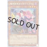 〔状態B〕(新)魔界発現世行きデスガイド【プリズマティックシークレット】{PAC1-JP019}《モンスター》
