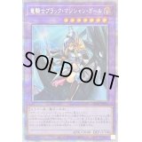 〔状態C〕竜騎士ブラックマジシャンガール【プリズマティックシークレット】{PAC1-JP023}《融合》