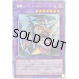 〔状態C〕(新)竜騎士ブラックマジシャンガール【プリズマティックシークレット】{PAC1-JP023}《融合》