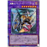 〔状態A-〕(新)竜騎士ブラックマジシャンガール【プリズマティックシークレット】{PAC1-JP023}《融合》