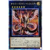 〔状態A-〕サイバードラゴンインフィニティ【プリズマティックシークレット】{PAC1-JP021}《エクシーズ》