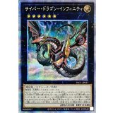 〔状態A-〕(新)サイバードラゴンインフィニティ【プリズマティックシークレット】{PAC1-JP021}《エクシーズ》