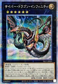 〔状態B〕[新]サイバードラゴンインフィニティ(左向)【プリズマティックシークレット】{PAC1-JP021}《エクシーズ》