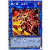 〔状態B〕閃刀姫カガリ【プリズマティックシークレット】{PAC1-JP022}《リンク》