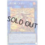 〔状態C〕(新)閃刀姫カガリ【プリズマティックシークレット】{PAC1-JP022}《リンク》