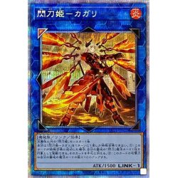 画像1: 〔状態A-〕(新)閃刀姫カガリ【プリズマティックシークレット】{PAC1-JP022}《リンク》