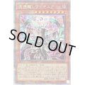混源龍レヴィオニア【プリズマティックシークレット】{PAC1-JP020}《モンスター》