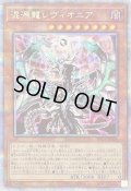 〔状態A-〕混源龍レヴィオニア【プリズマティックシークレット】{PAC1-JP020}《モンスター》