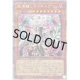 〔状態B〕混源龍レヴィオニア【プリズマティックシークレット】{PAC1-JP020}《モンスター》