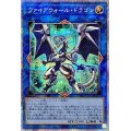 ファイアウォールドラゴン【プリズマティックシークレット】{PAC1-JP024}《リンク》