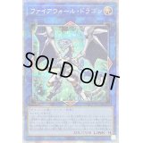〔状態B〕ファイアウォールドラゴン【プリズマティックシークレット】{PAC1-JP024}《リンク》