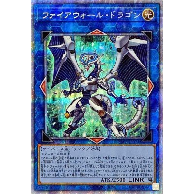 〔状態B〕ファイアウォールドラゴン【プリズマティックシークレット】{PAC1-JP024}《リンク》
