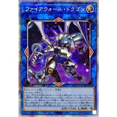 〔状態B〕(新)ファイアウォールドラゴン【プリズマティックシークレット】{PAC1-JP024}《リンク》