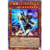 幻創龍ファンタズメイ【プリズマティックシークレット】{PAC1-JP025}《モンスター》