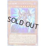 〔状態B〕(新)幻創龍ファンタズメイ【プリズマティックシークレット】{PAC1-JP025}《モンスター》