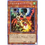 〔状態A-〕ドロールロックバード【プリズマティックシークレット】{PAC1-JP026}《モンスター》