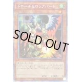 〔状態B〕ドロールロックバード【プリズマティックシークレット】{PAC1-JP026}《モンスター》