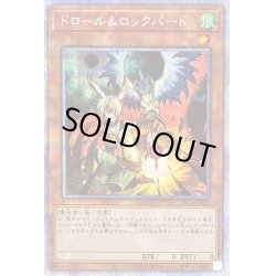 画像1: 〔状態A-〕ドロールロックバード【プリズマティックシークレット】{PAC1-JP026}《モンスター》