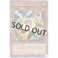 〔状態B〕(新)ドロールロックバード【プリズマティックシークレット】{PAC1-JP026}《モンスター》