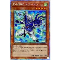 [新]EHEROエアーマン(青背景)【プリズマティックシークレット】{PAC1-JP027}《モンスター》