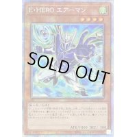 〔状態B〕(新)EHEROエアーマン【プリズマティックシークレット】{PAC1-JP027}《モンスター》