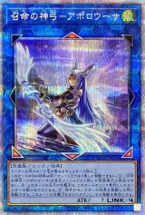 〔状態B〕(新)召命の神弓アポロウーサ【プリズマティックシークレット】{PAC1-JP028}《リンク》