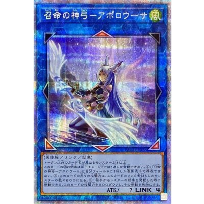 〔状態B〕(新)召命の神弓アポロウーサ【プリズマティックシークレット】{PAC1-JP028}《リンク》