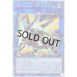 画像1: 〔状態B〕ヴァレルソードドラゴン(左向)【プリズマティックシークレット】{PAC1-JP029}《リンク》