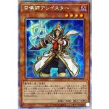〔状態A-〕(新)召喚師アレイスター【プリズマティックシークレット】{PAC1-JP030}《モンスター》