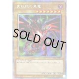 〔状態B〕真紅眼の黒竜(右向/緑背景)【プリズマティックシークレット】{PAC1-JP031}《モンスター》