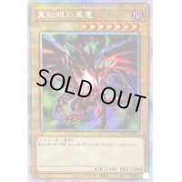 〔状態B〕真紅眼の黒竜【プリズマティックシークレット】{PAC1-JP031}《モンスター》