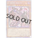〔状態B〕(新)DHEROBlooD【プリズマティックシークレット】{PAC1-JP032}《モンスター》