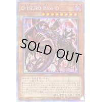 〔状態B〕(新)DHEROBlooD【プリズマティックシークレット】{PAC1-JP032}《モンスター》