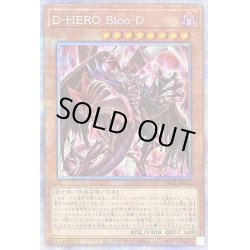 画像1: 〔状態B〕(新)DHEROBlooD【プリズマティックシークレット】{PAC1-JP032}《モンスター》