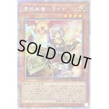 〔状態B〕憑依装着ライナ【プリズマティックシークレット】{PAC1-JP033}《モンスター》