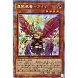〔状態A-〕(新)憑依装着ライナ【プリズマティックシークレット】{PAC1-JP033}《モンスター》