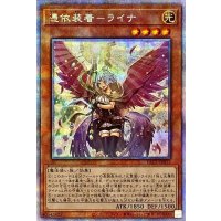 〔状態A-〕(新)憑依装着ライナ【プリズマティックシークレット】{PAC1-JP033}《モンスター》