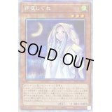 〔状態B〕朔夜しぐれ【プリズマティックシークレット】{PAC1-JP035}《モンスター》