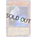 (新)朔夜しぐれ【プリズマティックシークレット】{PAC1-JP035}《モンスター》