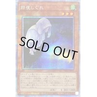 〔状態C〕(新)朔夜しぐれ【プリズマティックシークレット】{PAC1-JP035}《モンスター》