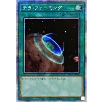 〔状態B〕テラフォーミング【プリズマティックシークレット】{PAC1-JP036}《魔法》