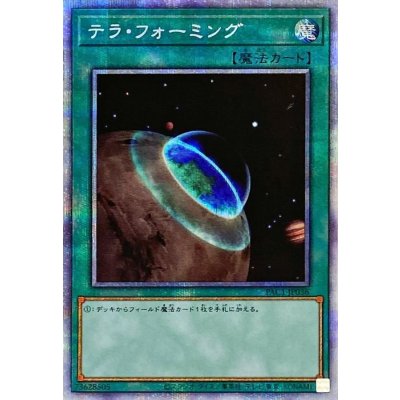 〔状態B〕テラフォーミング【プリズマティックシークレット】{PAC1-JP036}《魔法》