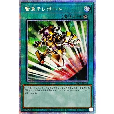 〔状態B〕緊急テレポート【プリズマティックシークレット】{PAC1-JP039}《魔法》