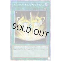 〔状態B〕エクシーズチェンジタクティクス【プリズマティックシークレット】{PAC1-JP041}《魔法》